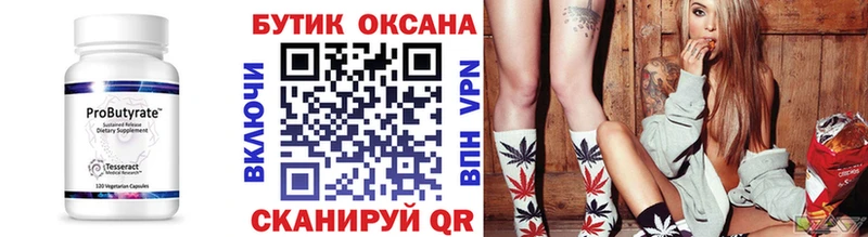 Бутират 1.4BDO  как найти закладки  Ревда 